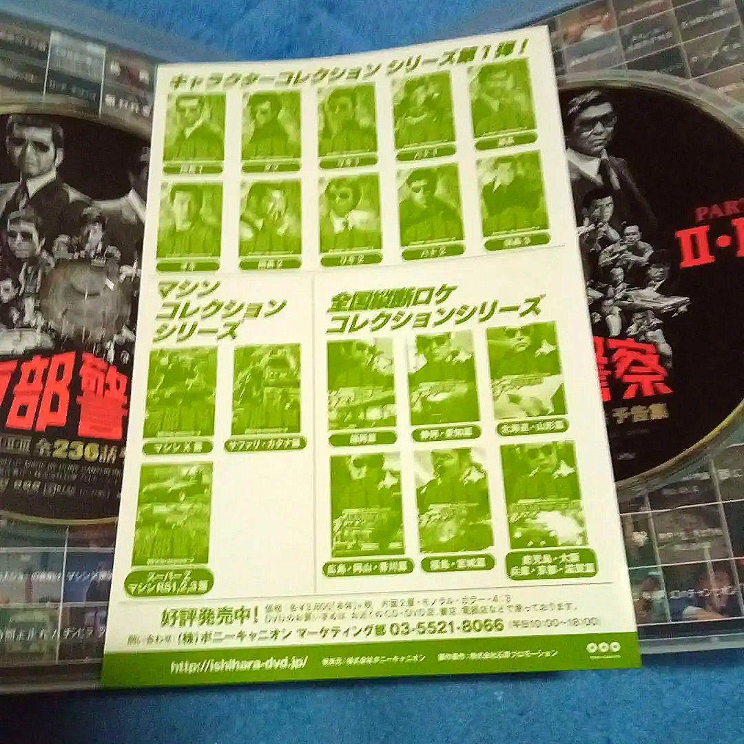 希少品　西部警察 PART-I・II・III 　全作品　予告編 DVD