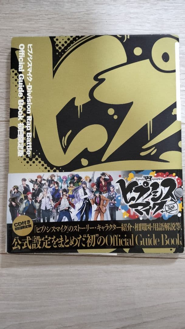 ヒプノシスマイク まとめ売り