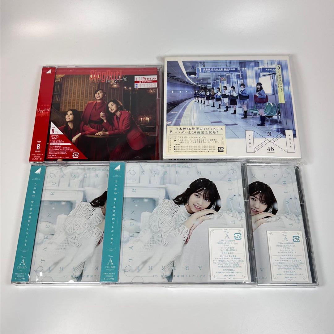 新品未開封　乃木坂46 CD セット