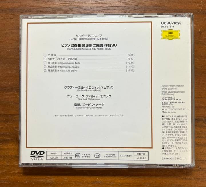 ラフマニノフ ピアノ協奏曲 第3番 DVD ホロヴィッツ
