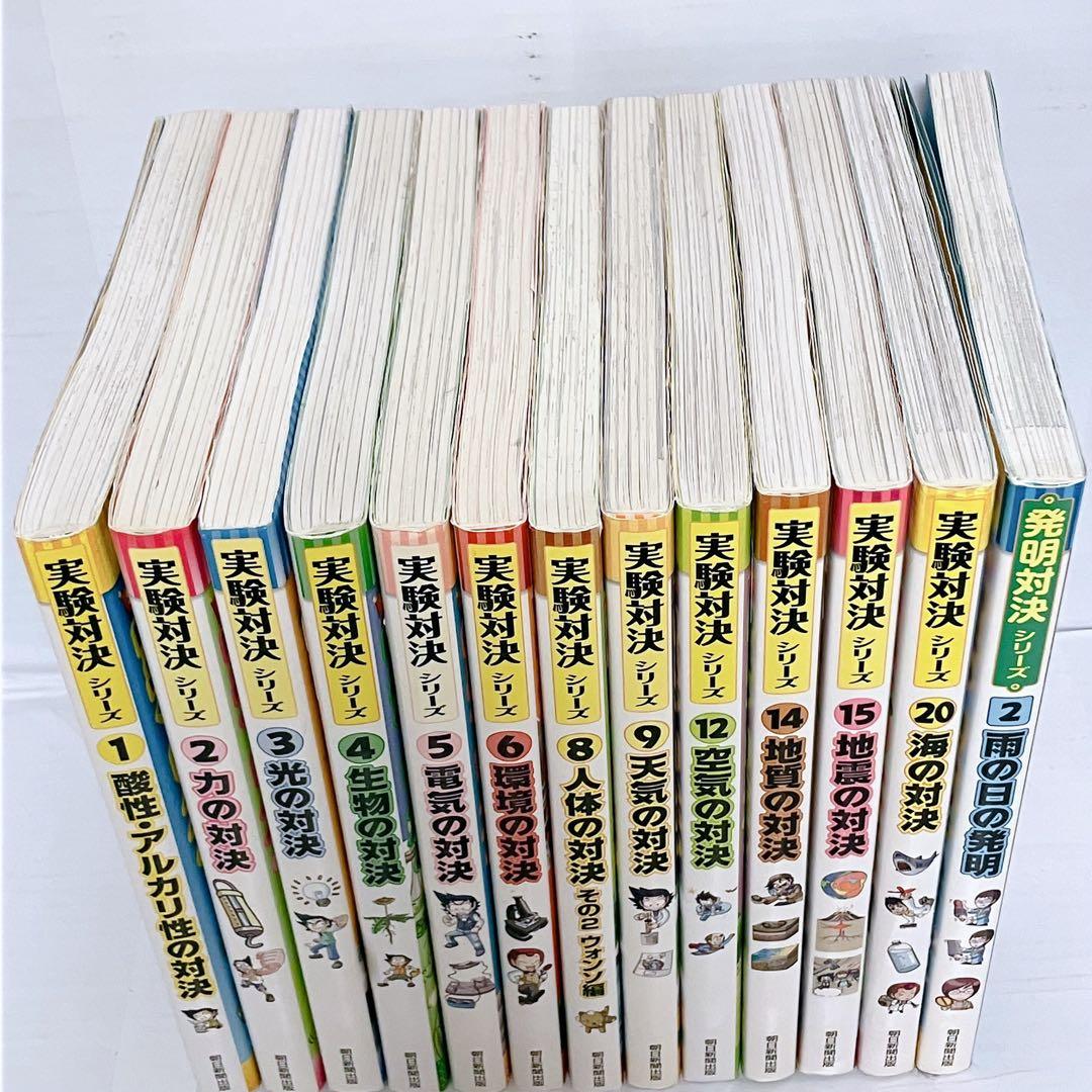 いが　実験対決シリーズ　発明対決シリーズ　13冊セット　児童書セット　まと