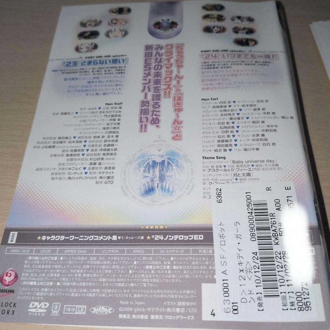 キディ・ガーランド DVD 1~12全巻セット