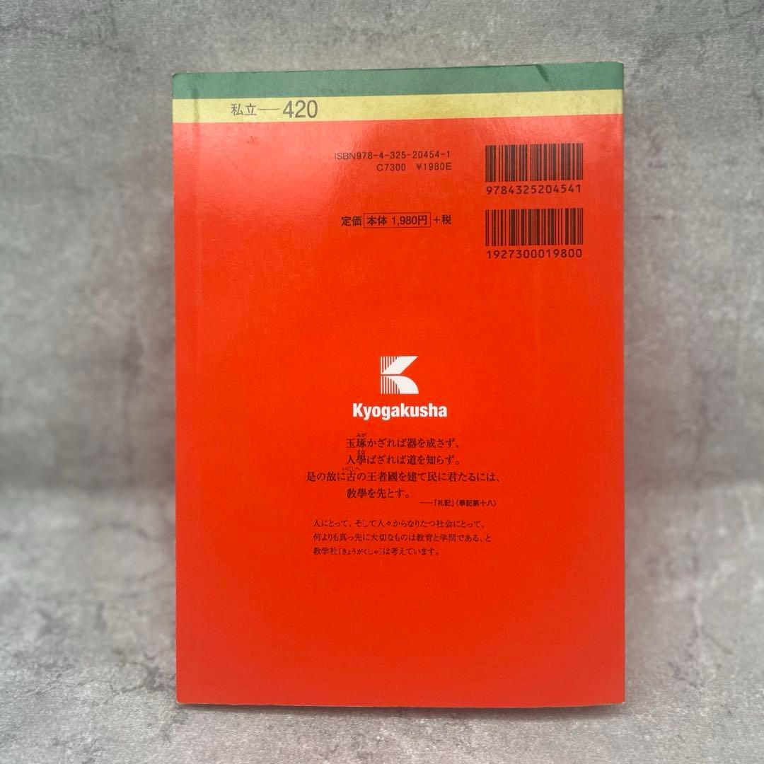 早稲田大学 文学部 2016 6か年 赤本