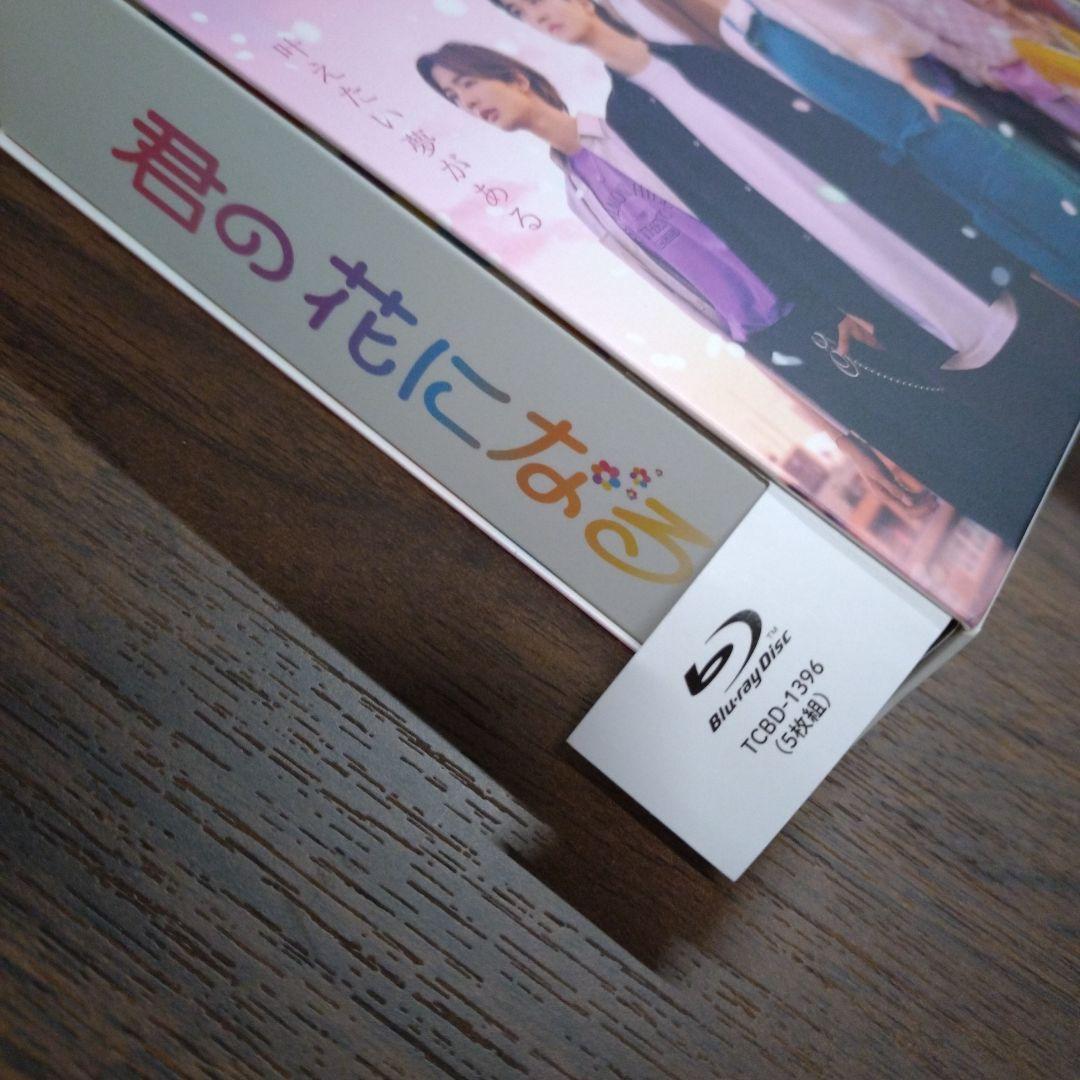 君の花になる BluRay
