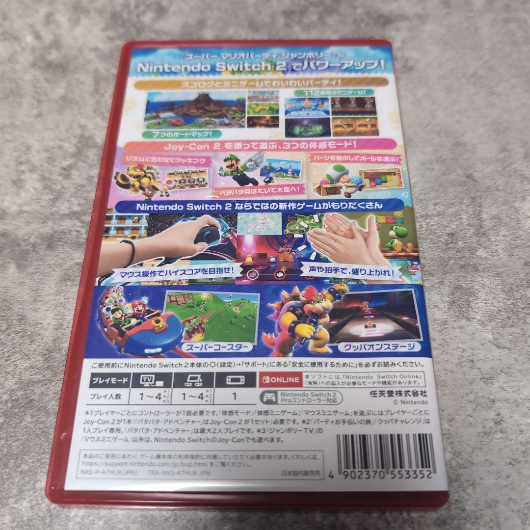 スーパーマリオパーティ ジャンボリー: Nintendo Switch 2版