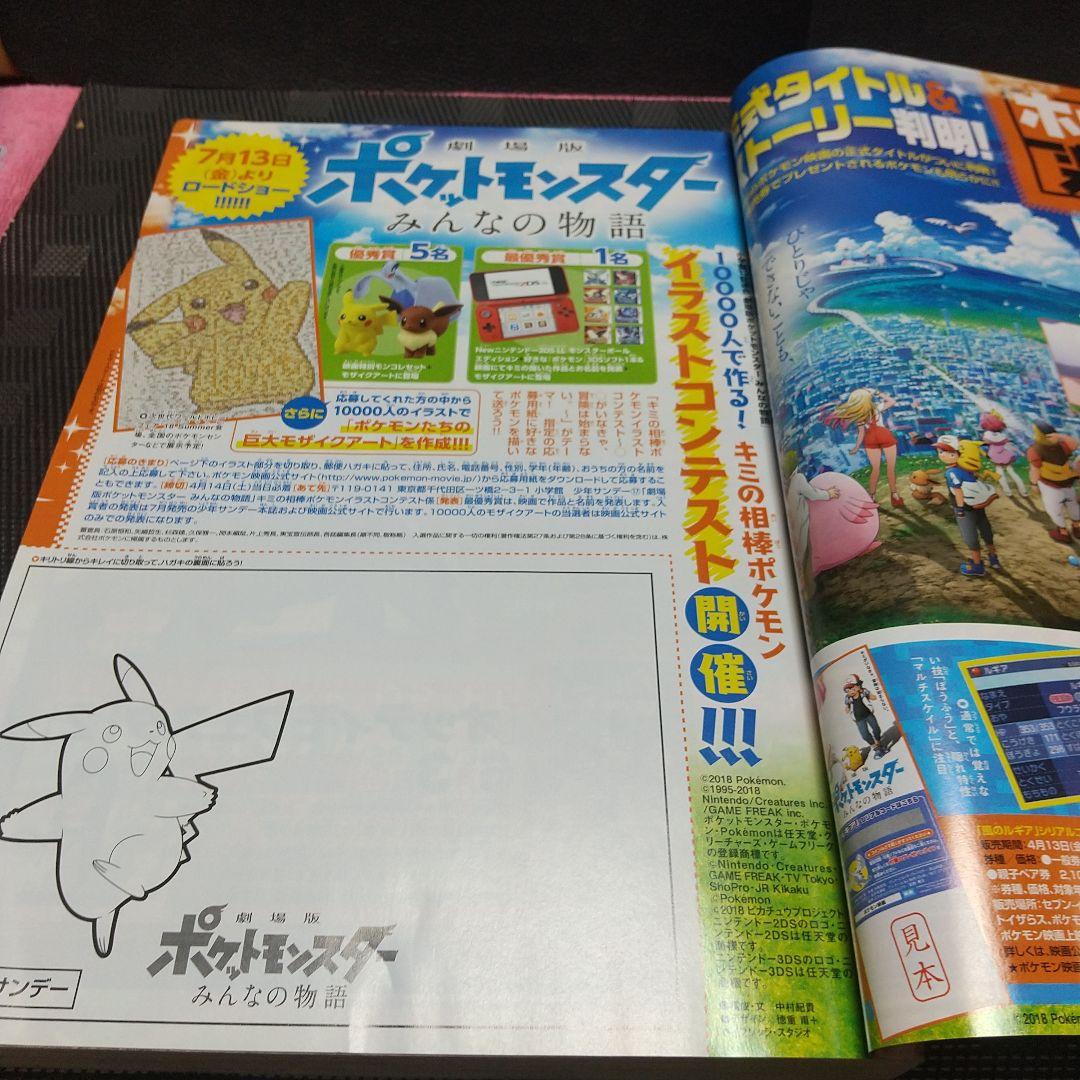週刊少年サンデー 2018年17号※古見さんは、コミュ症です。表紙
