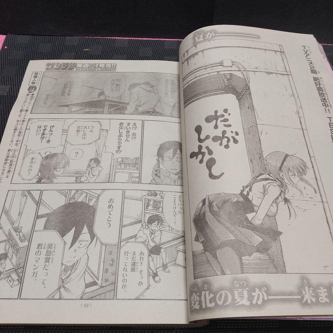 週刊少年サンデー 2018年17号※古見さんは、コミュ症です。表紙
