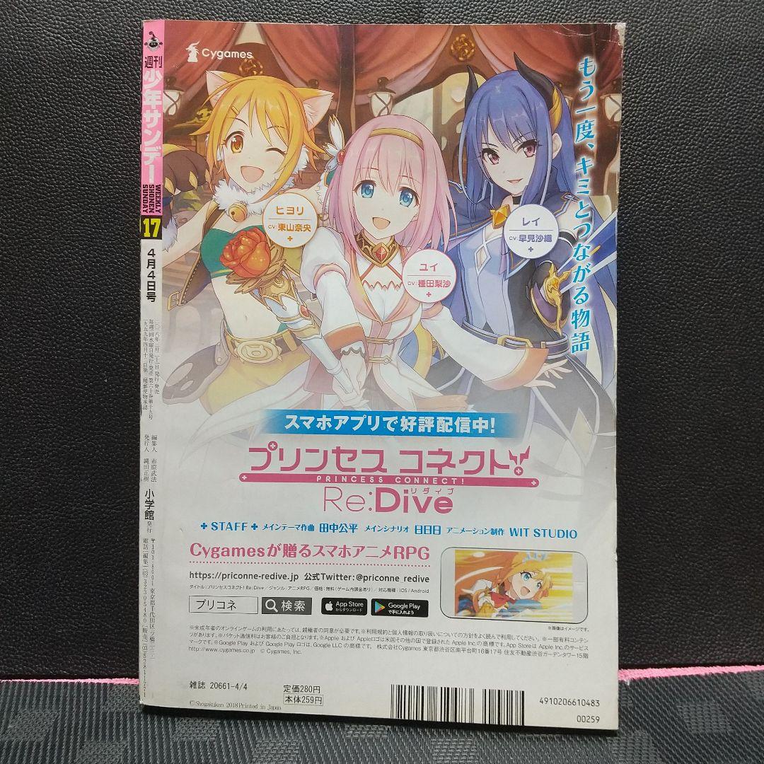 週刊少年サンデー 2018年17号※古見さんは、コミュ症です。表紙