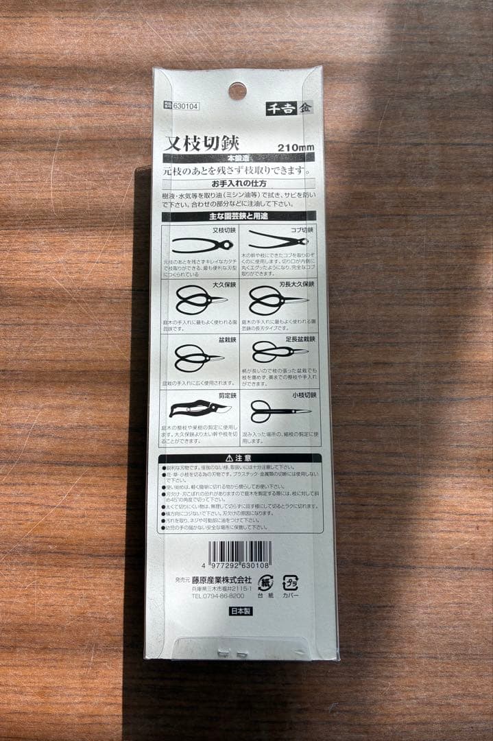 千吉金 又枝切鋏 210mm（剪定ばさみ／日本製）