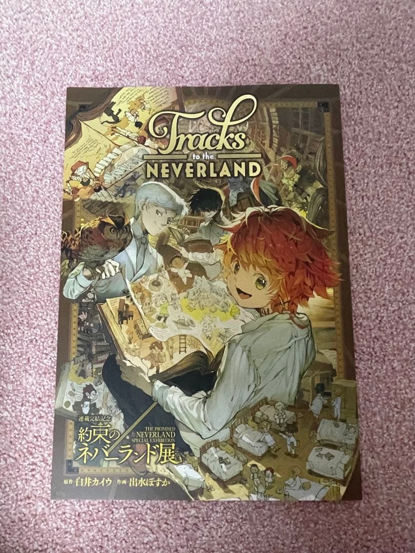 約束のネバーランド 全巻 完結