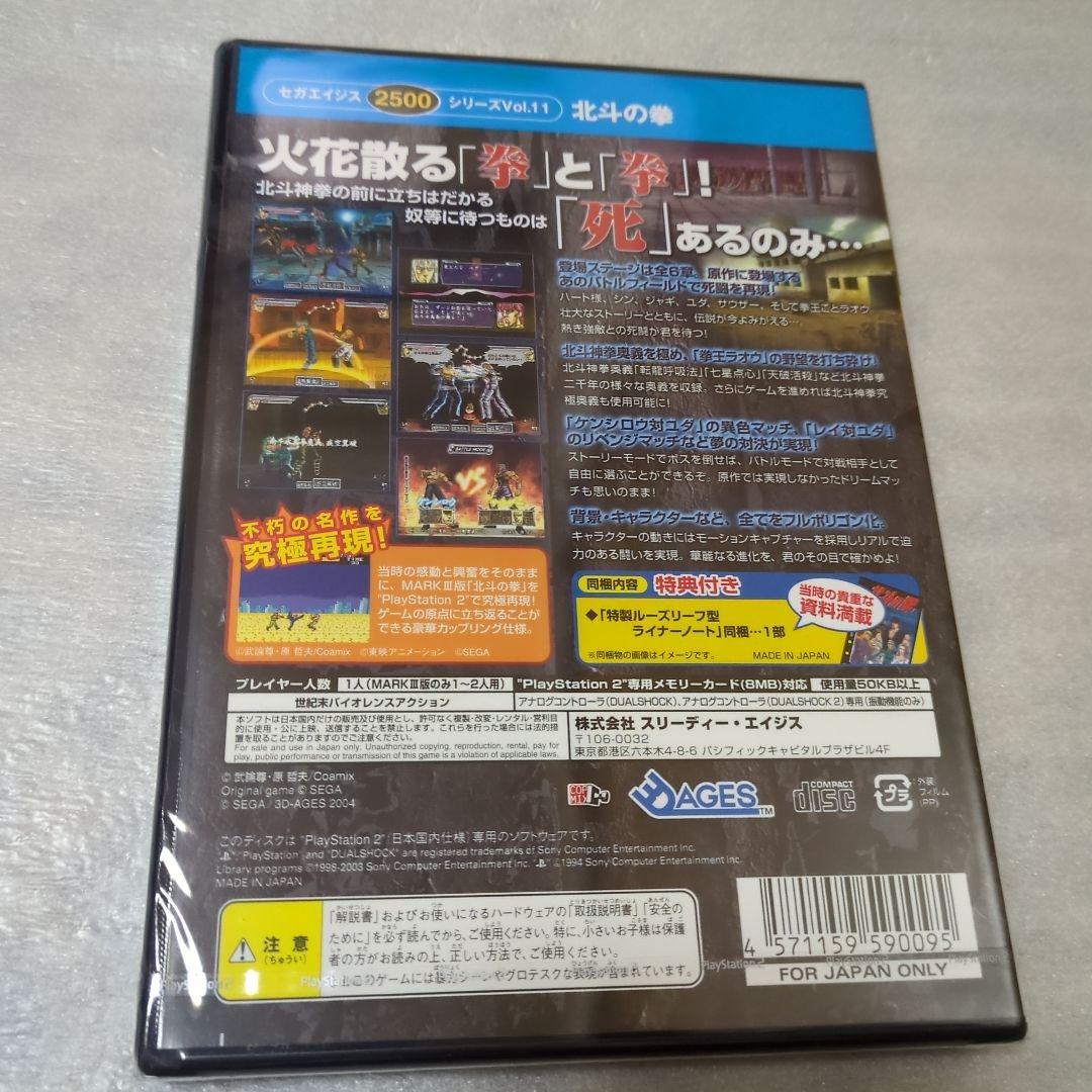 PS2　北斗の拳　新品・未開封　プレイステーション