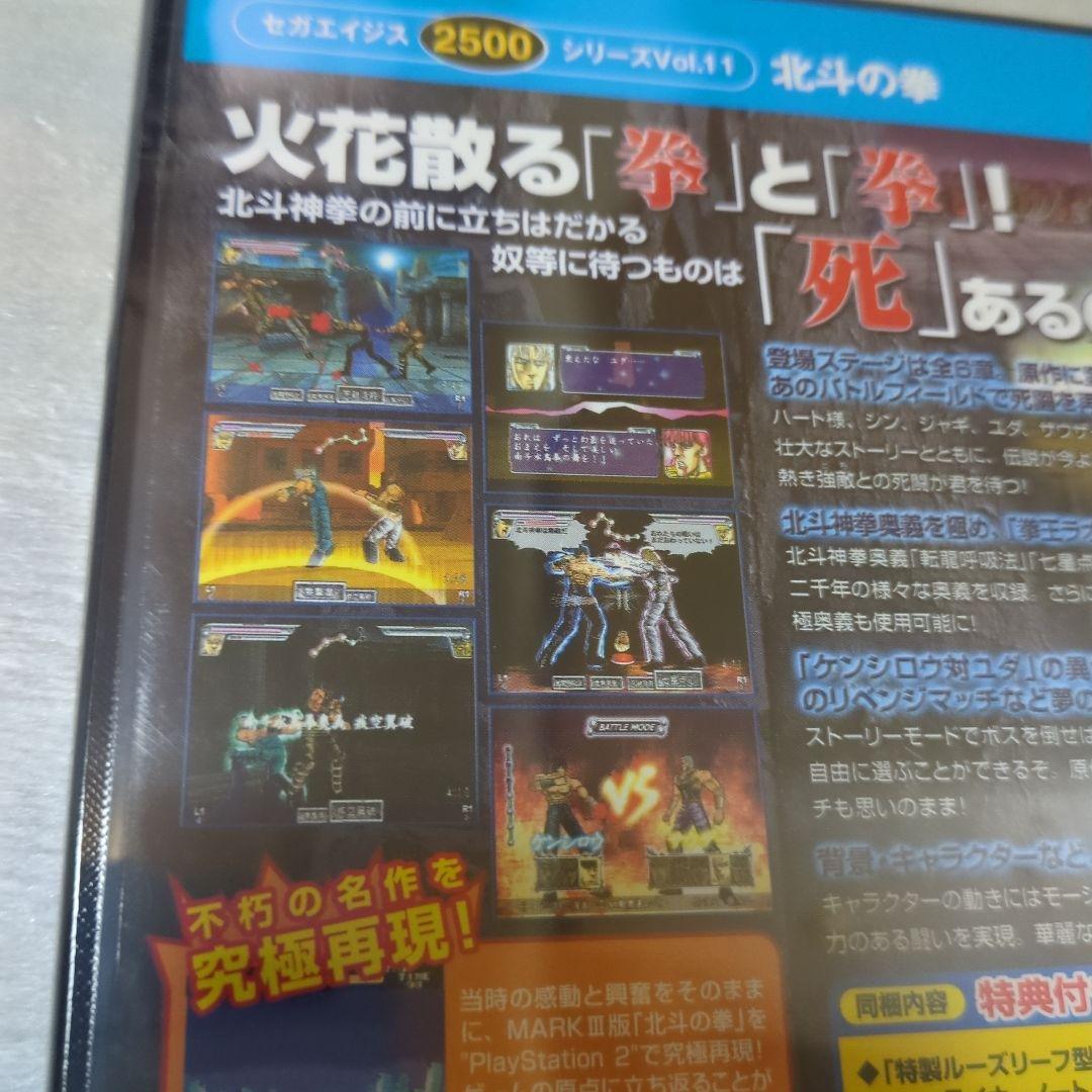 PS2　北斗の拳　新品・未開封　プレイステーション