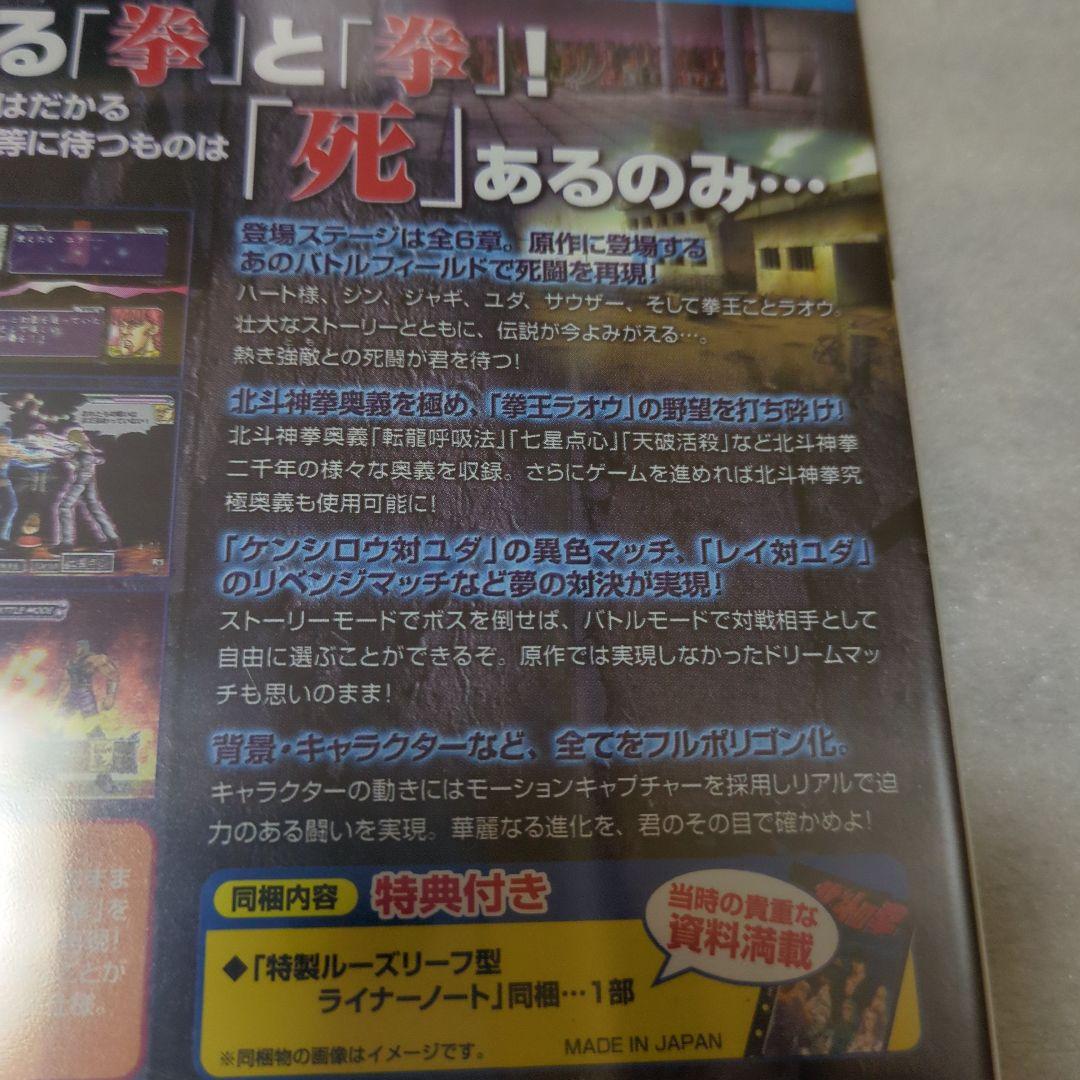 PS2　北斗の拳　新品・未開封　プレイステーション