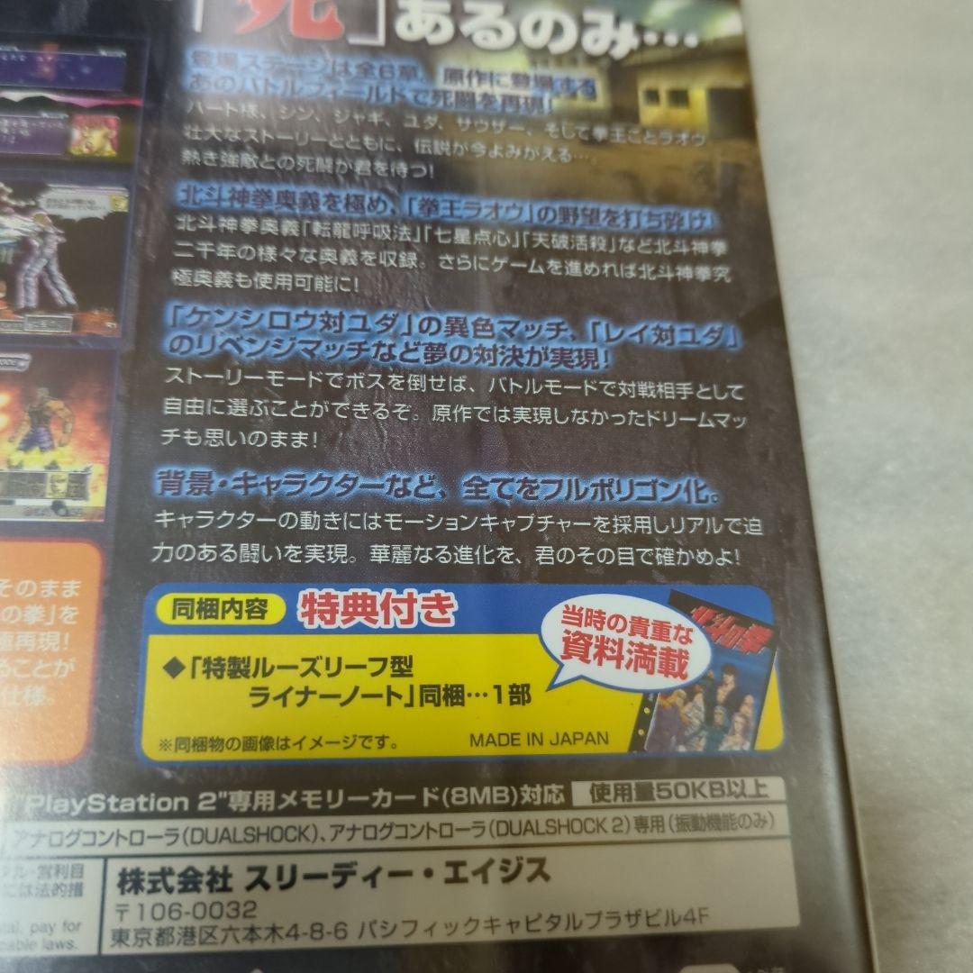 PS2　北斗の拳　新品・未開封　プレイステーション