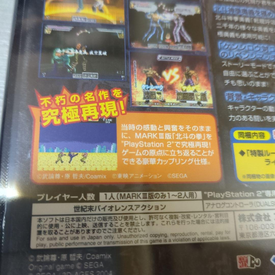 PS2　北斗の拳　新品・未開封　プレイステーション