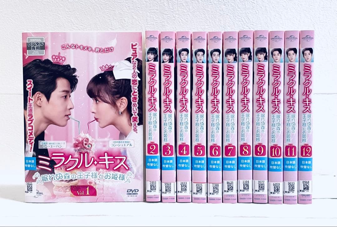 ミラクル・キス　眠れぬ森の王子様とお姫様　【全12巻】　レンタル版DVD 全巻