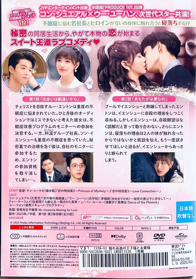 ミラクル・キス　眠れぬ森の王子様とお姫様　【全12巻】　レンタル版DVD 全巻