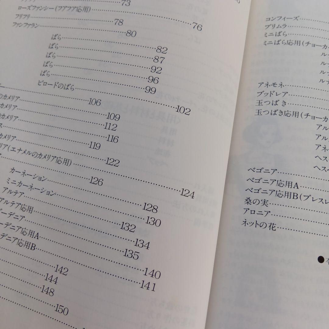 装花 平田暁夫著
