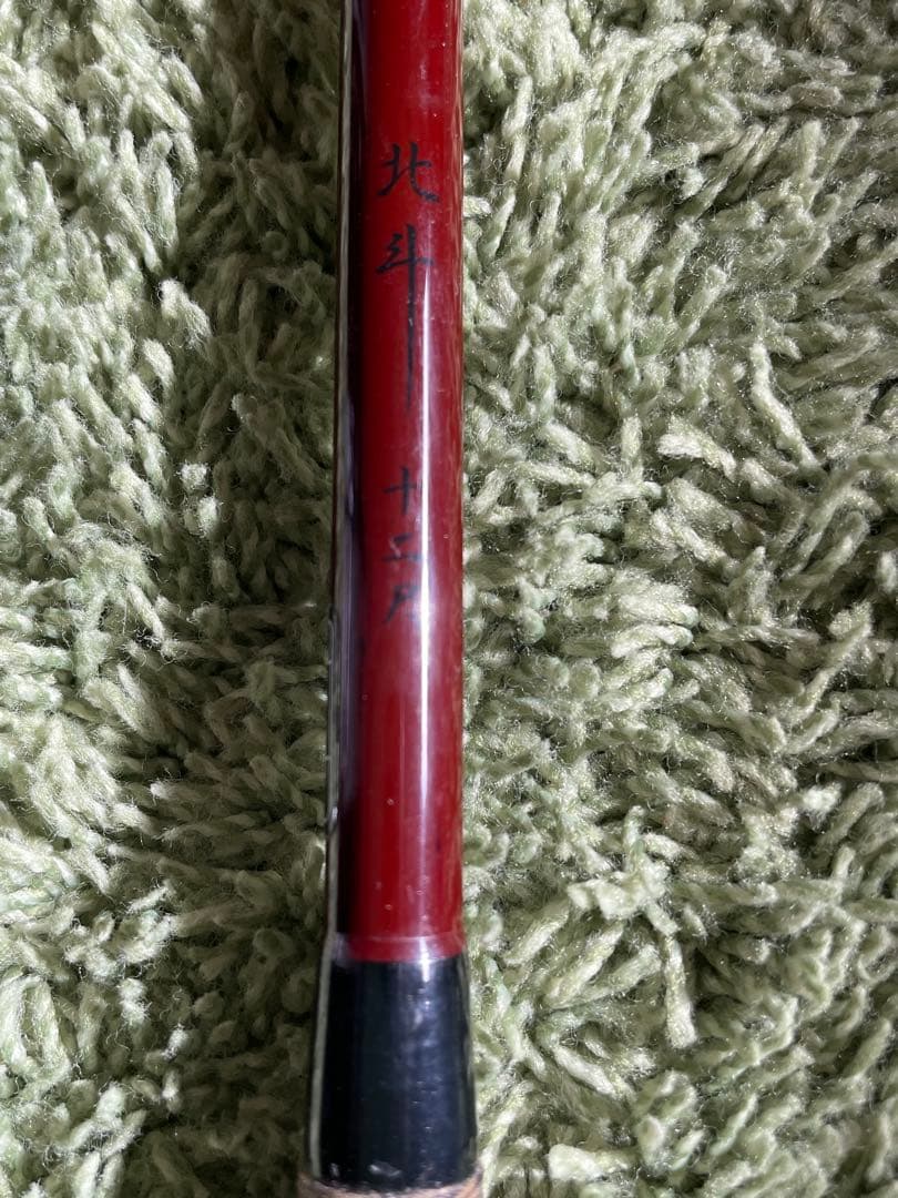 【美品中古】　北斗 十二尺　ヘラブナ竿