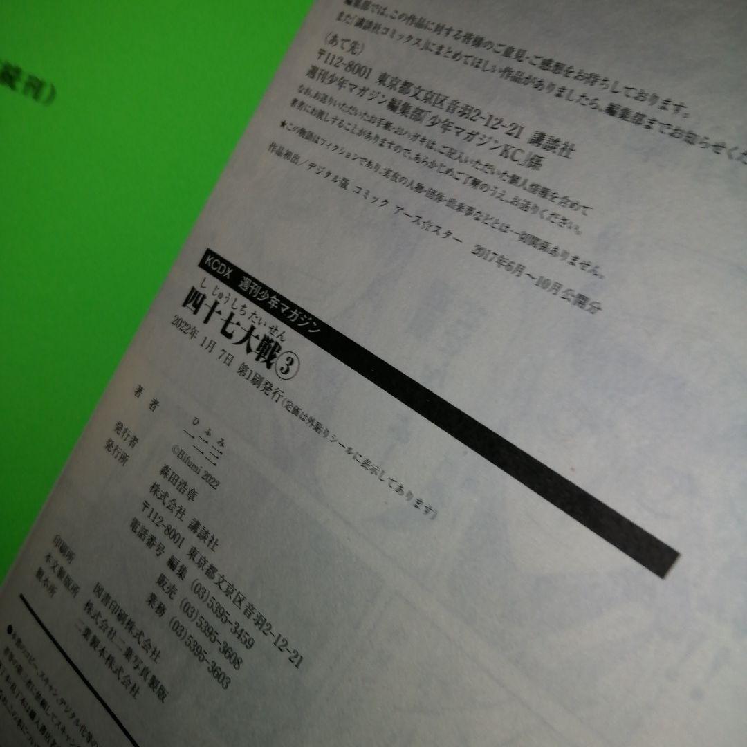 【第1刷】四十七大戦1-10巻セット
