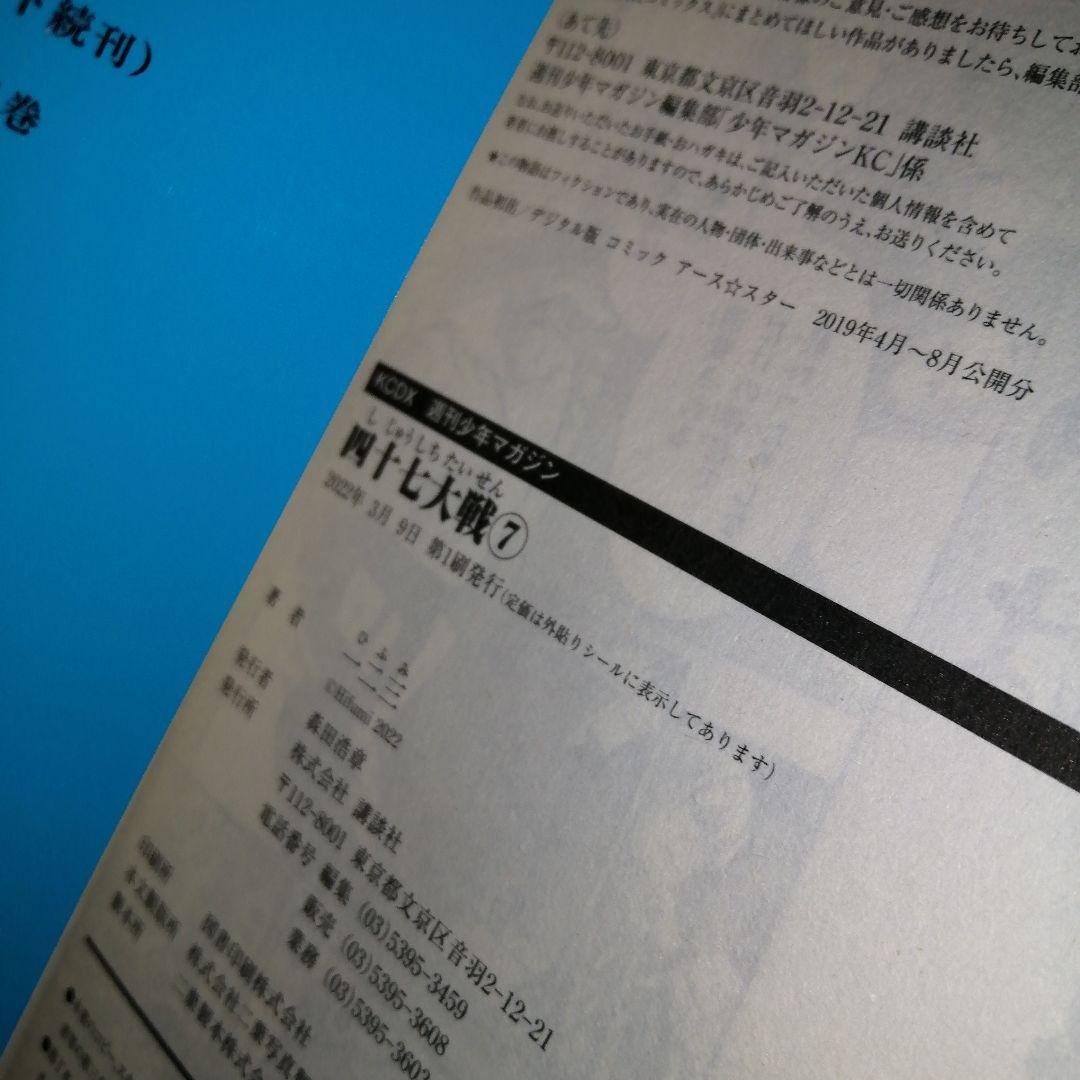 【第1刷】四十七大戦1-10巻セット