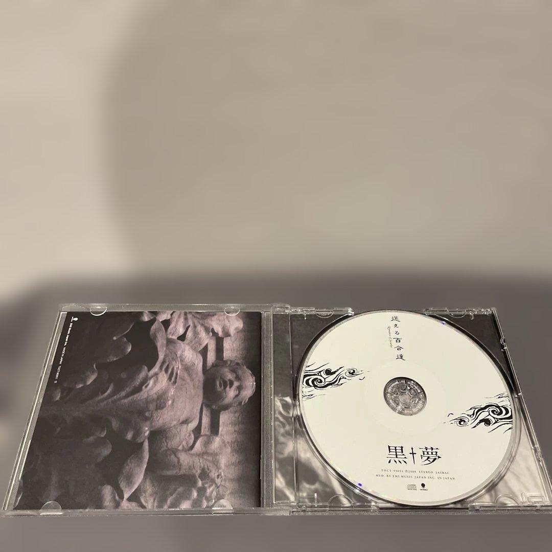 黒夢 迷える百合達 Remaster リマスター SHM CD 完全生産限定盤