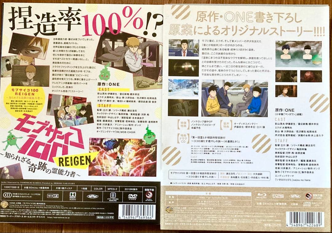 モブサイコ100 DVD BluRay REIGEN イベント限定版 初回仕様版