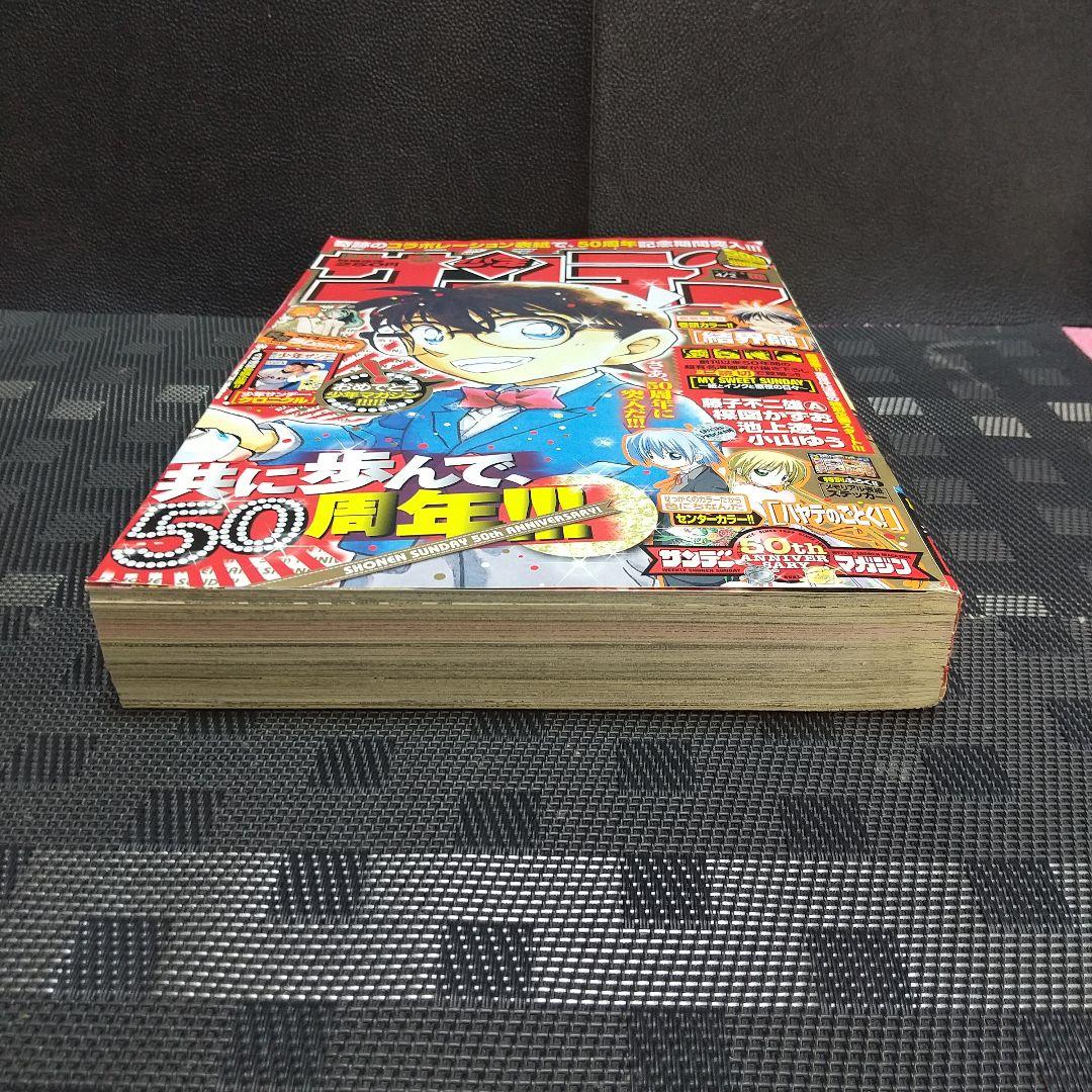 週刊少年サンデー 2008年16号※名探偵コナン表紙※メモリアル表紙ステッカー付