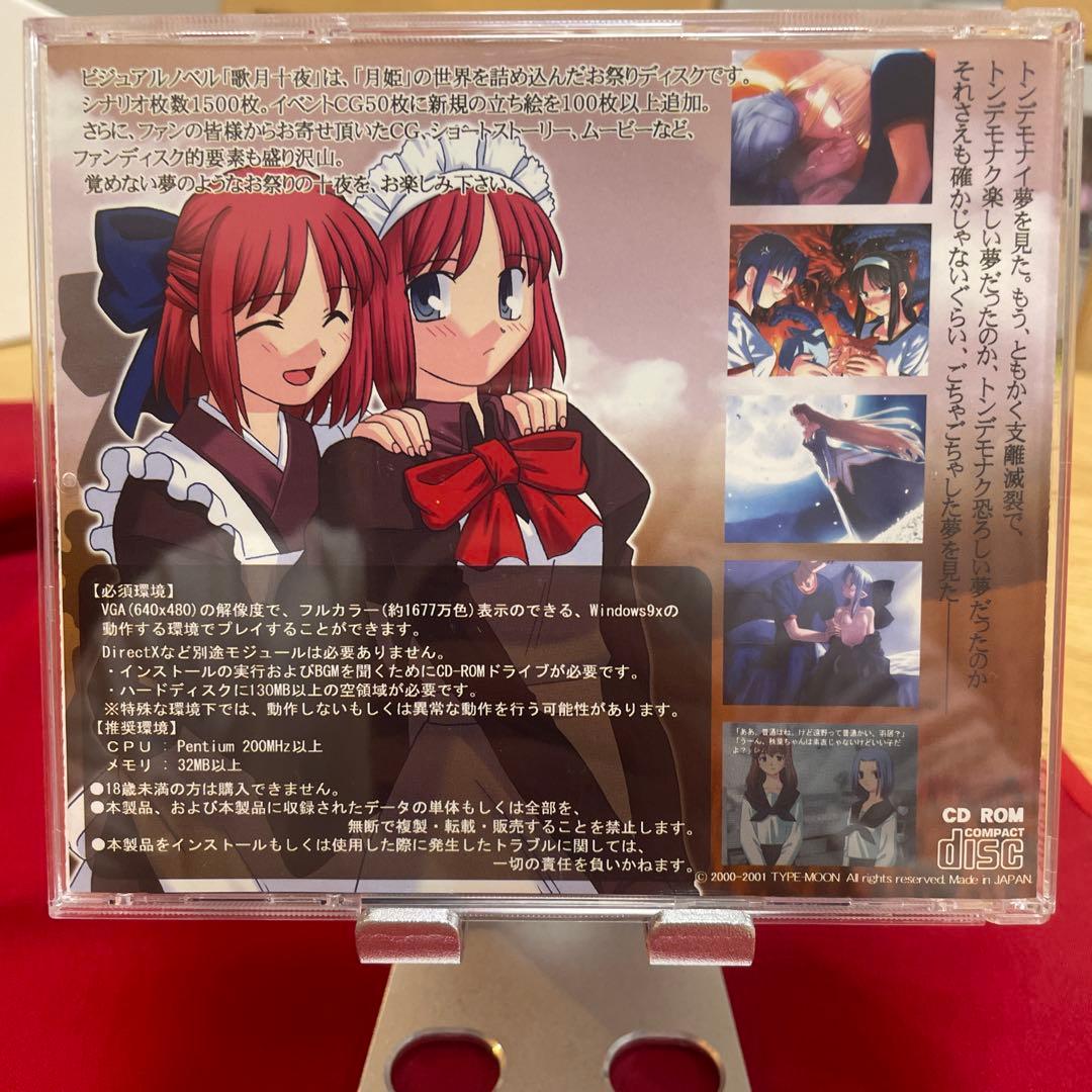 歌月十夜 月姫ファンディスク TYPE-MOON