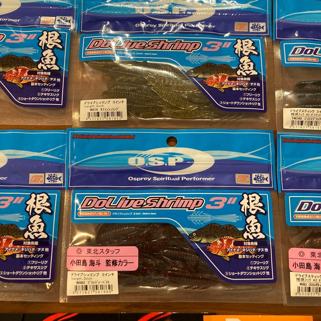 OSP ドライブシュリンプ、ドライブスティック、ビーンズTG、ロックフィッシュ用