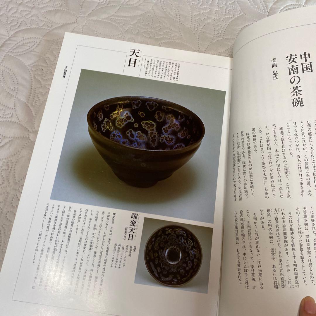 決定版 お茶の心 1〜7家庭画報編 世界文化社