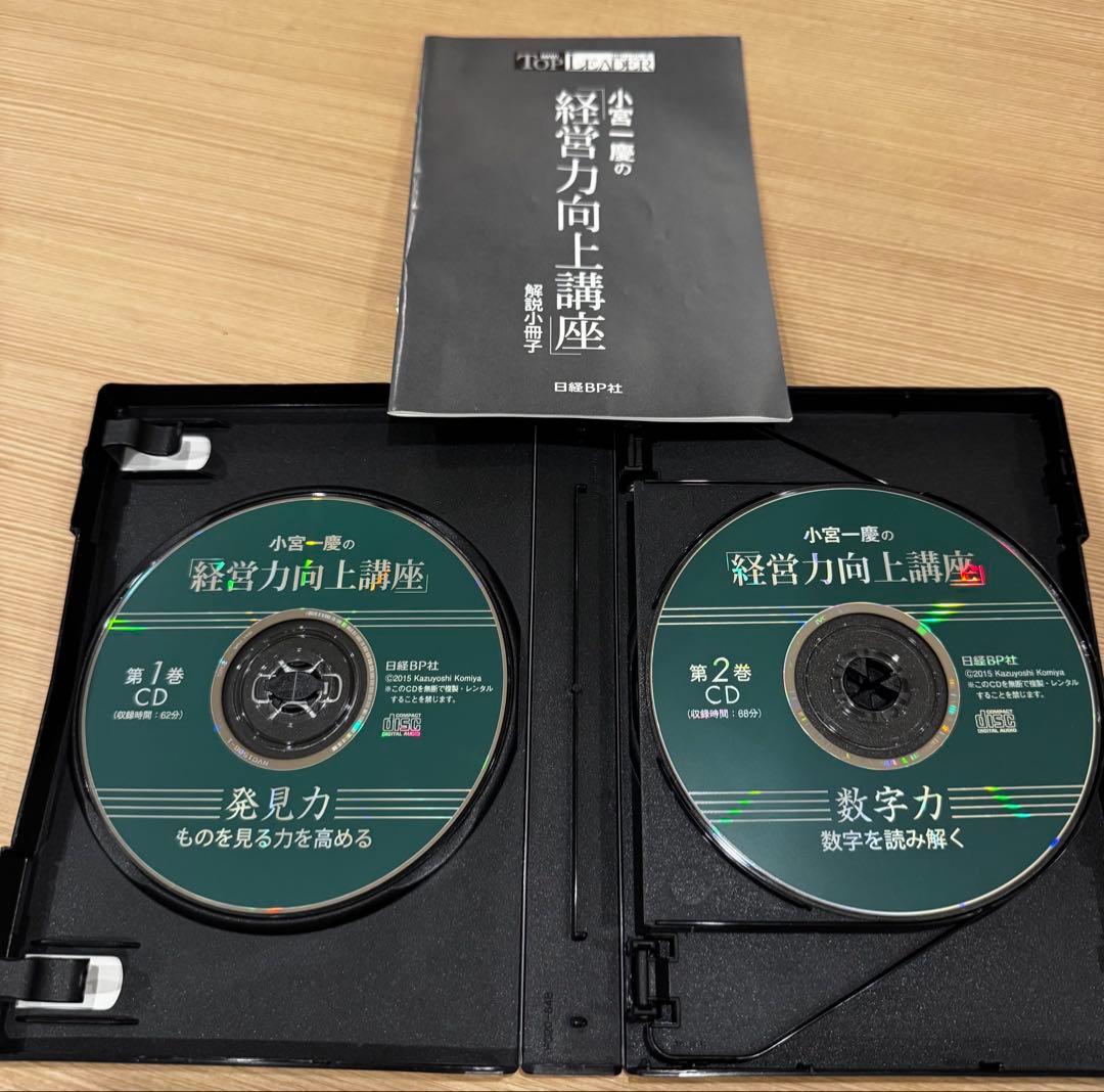 小宮一慶　経営力向上講座　CD DVD 日経トップリーダー　経営力　経営