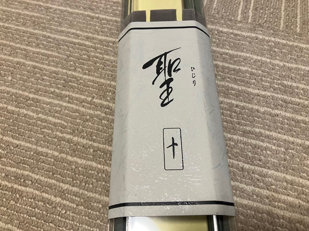 DAIWA ダイワ 3代目 聖 ひじり 10尺 へら竿 並継ヘラ竿