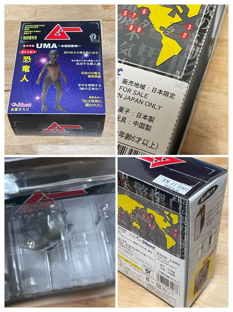 【水曜値下げ】【コンプリート】『ムー UMA -未確認動物-』第一弾