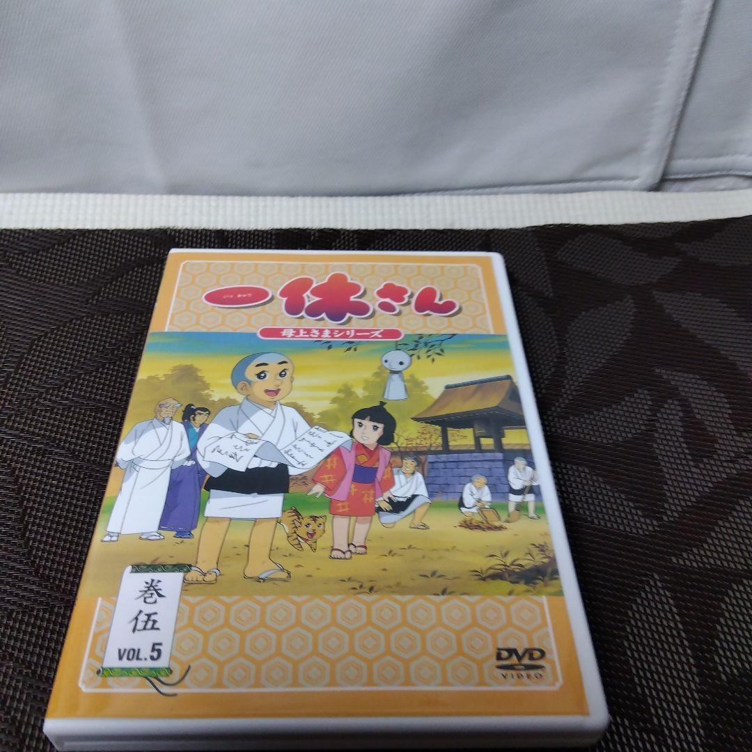DVD「アニメ　一休さん　巻伍　母上さまシリーズ　VOL.5」東映アニメーション