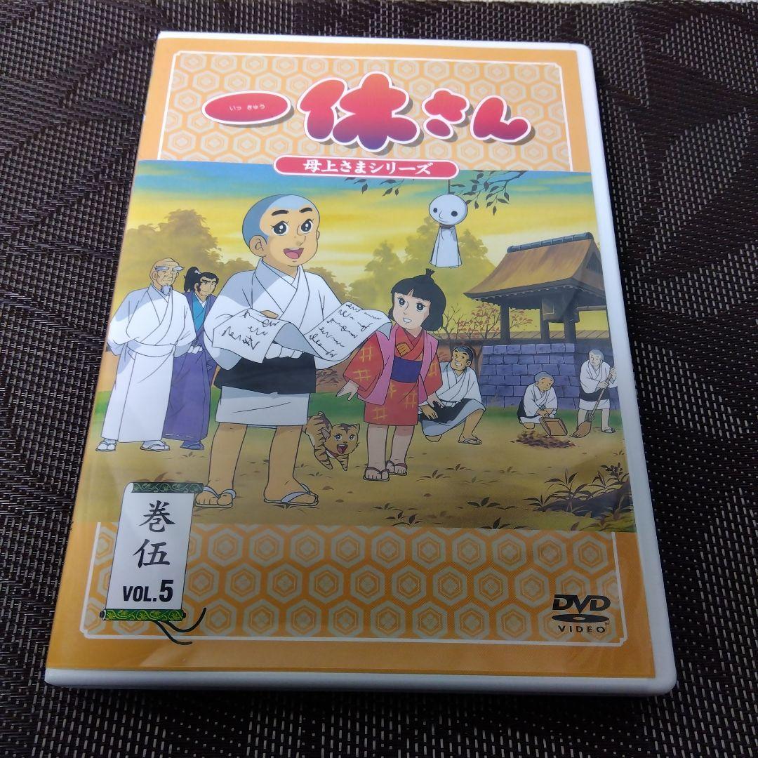 DVD「アニメ　一休さん　巻伍　母上さまシリーズ　VOL.5」東映アニメーション