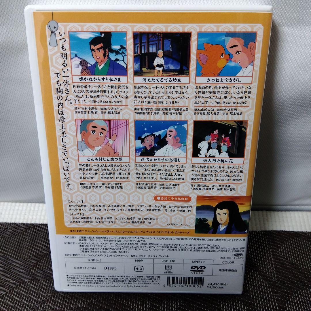 DVD「アニメ　一休さん　巻伍　母上さまシリーズ　VOL.5」東映アニメーション