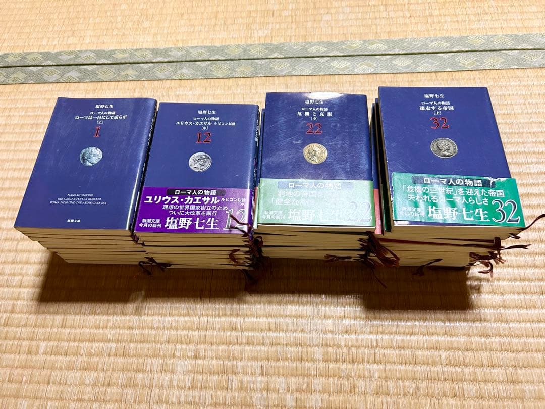 ローマ人の物語 全43巻 塩野七生