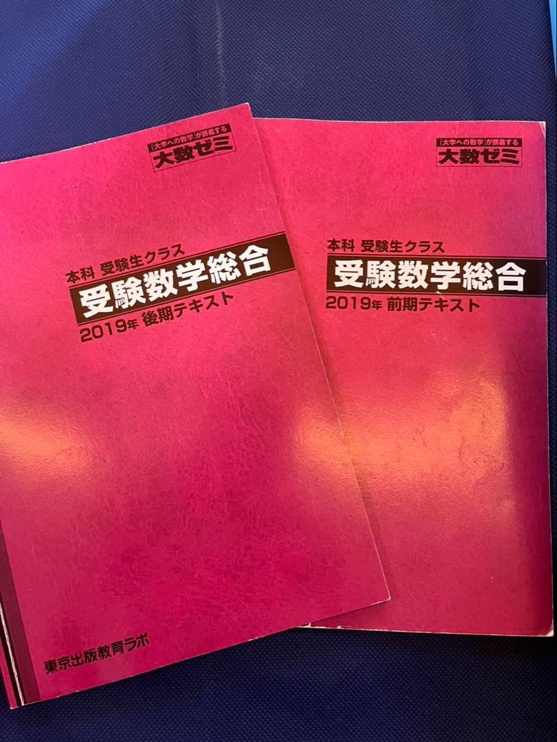 大数ゼミ 受験数学総合