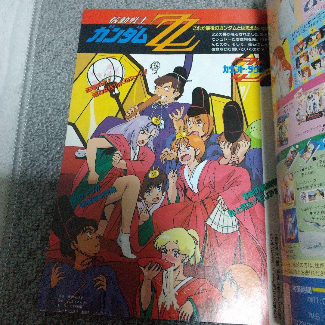 月刊OUT 1987年4月号 アウト