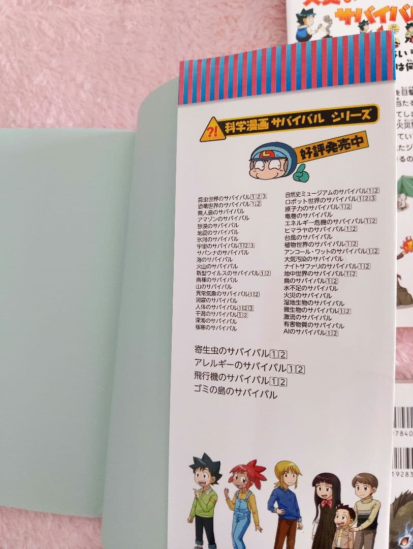 期間限定値下シリーズ購入可　サバイバル　8冊　ウイルス　アレルギー　人体　火災