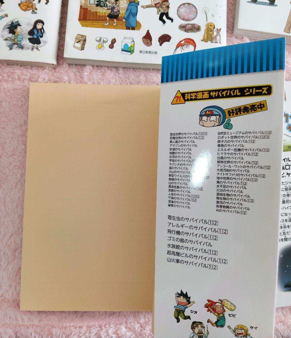 期間限定値下シリーズ購入可　サバイバル　8冊　ウイルス　アレルギー　人体　火災
