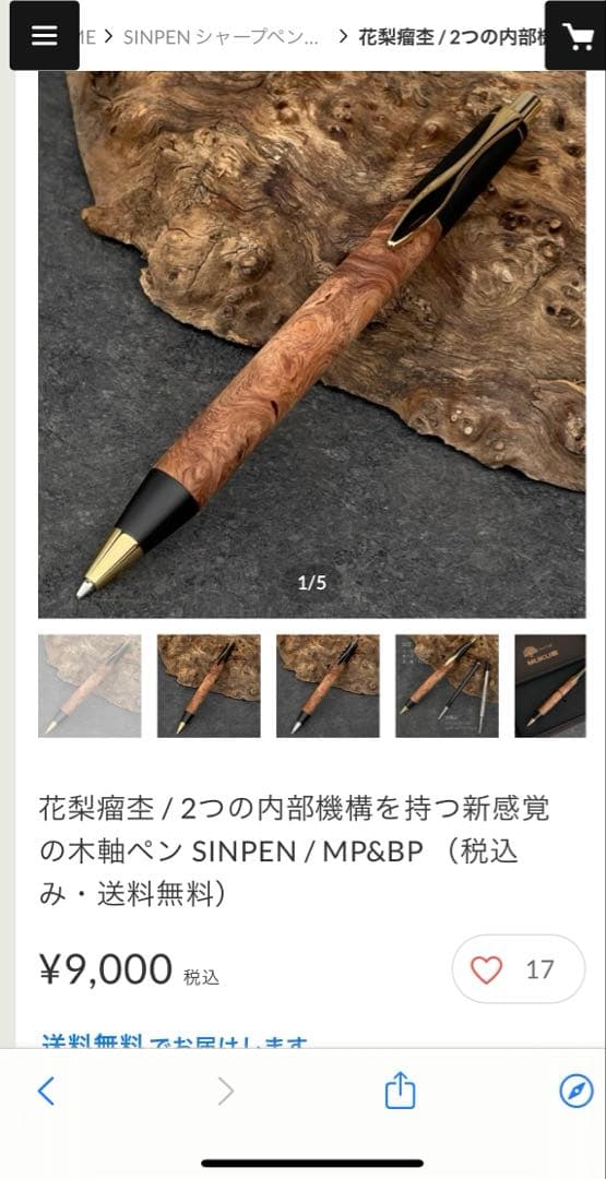 Muku屋花梨瘤SINPEN2in1 0.5mm 検索用野原工芸工房楔ボナンペン