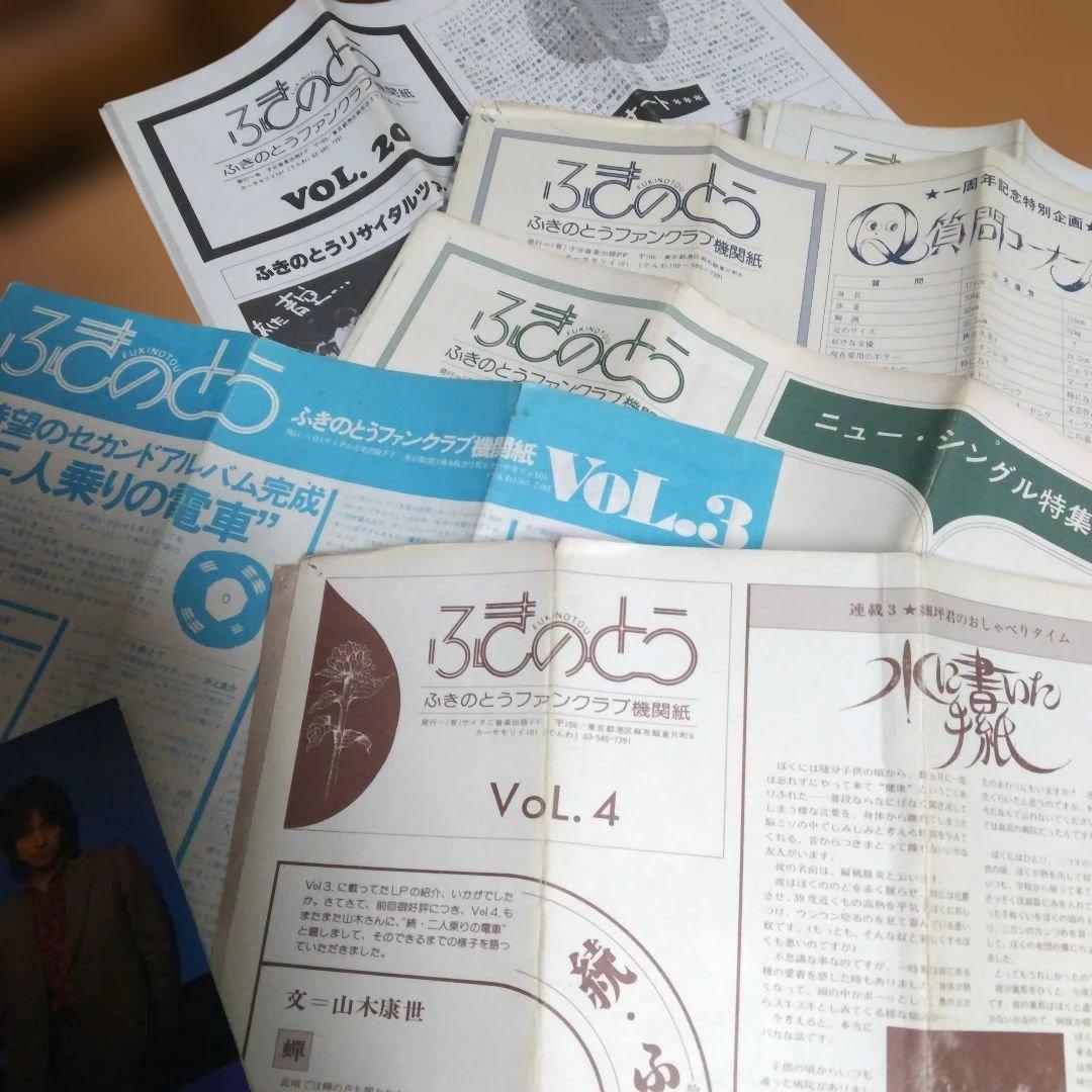 ふきのとうシングルレコード14枚&ファンクラブ機関誌