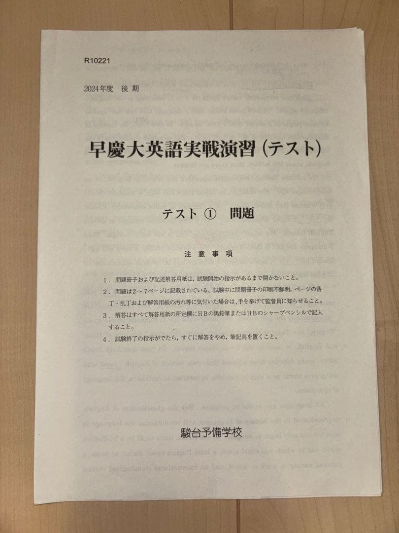 [駿台] 早慶大英語実践演習（テスト） 前期後期 計24回 解答付き
