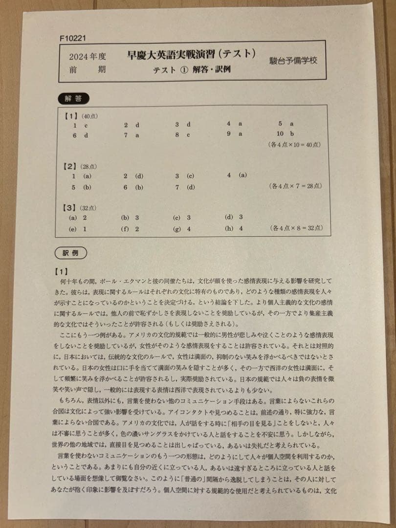 [駿台] 早慶大英語実践演習（テスト） 前期後期 計24回 解答付き