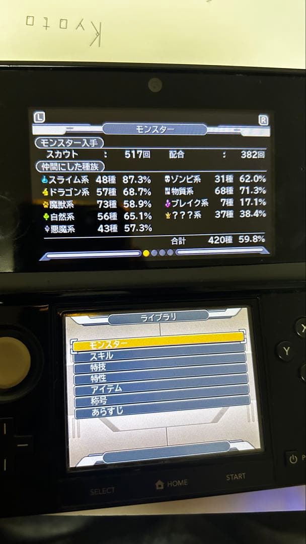 ￼ データ写真ありドラクエジョーカー3プロフェッショナル