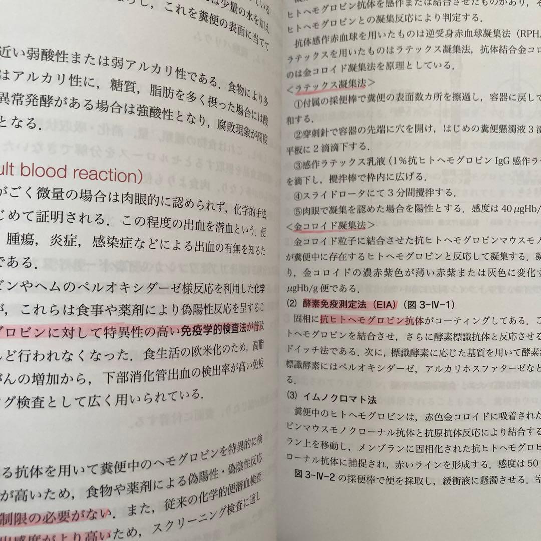 医歯薬出版　最新臨床検査学講座　赤本　臨床検査技師　臨床検査学専門書セット