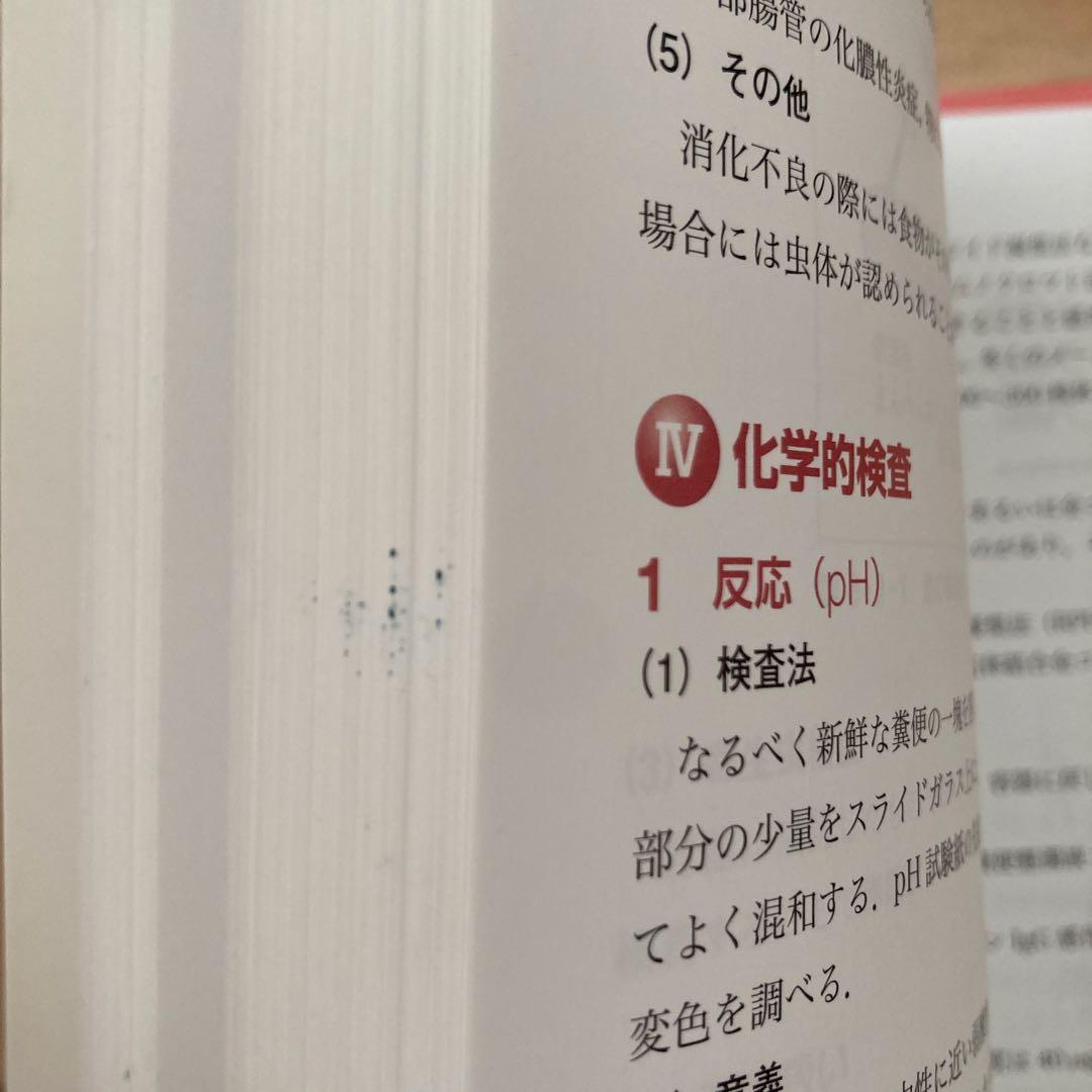 医歯薬出版　最新臨床検査学講座　赤本　臨床検査技師　臨床検査学専門書セット
