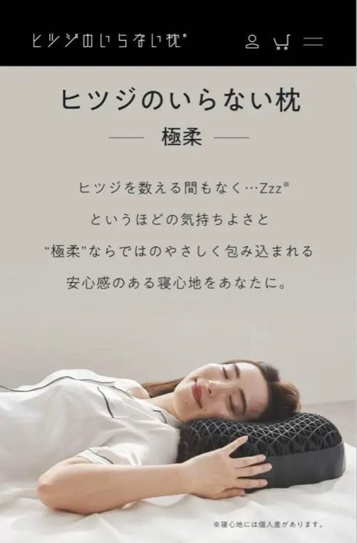 定価 23,300円 ヒツジのいらない枕 極柔 ブラックレーベル